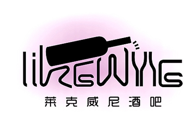 酒吧设计-莱克威尼酒吧