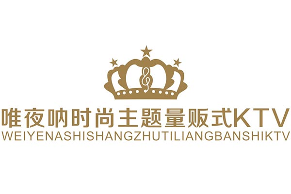 唯夜呐主题量贩式KTV