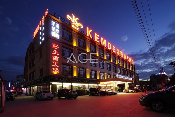 云南昆明凯德姆商务酒店设计实景